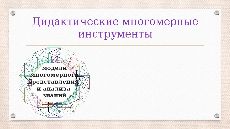 Многомерные методы анализа данных презентация