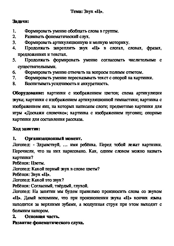 План конспект индивидуального занятия с одаренным ребенком