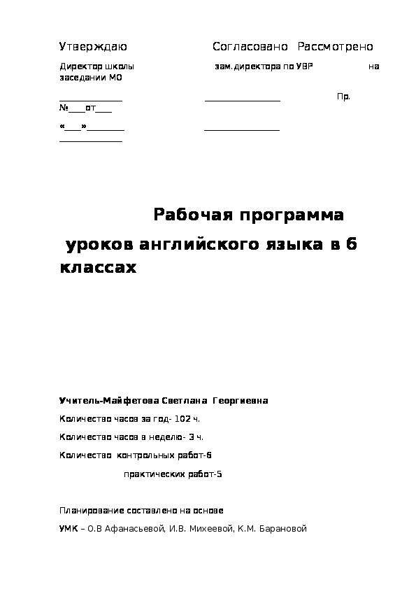 Календарно-тематическое планирование Предмет: Английский язык Класс: 5 УМК:  учебник «RainbowEnglish». 5 класс для общеобразовательных учреждений/О. В. Афанасьева, И. В. Михеева, К. М. Баранова