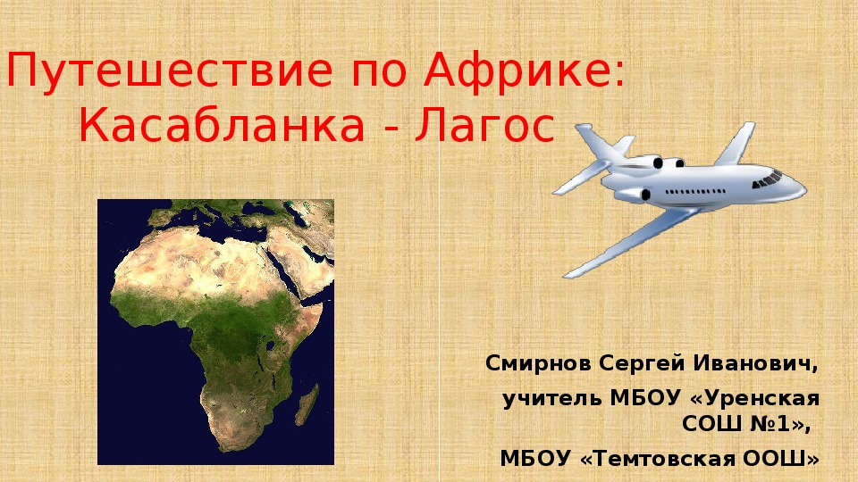 Презентация по географии 7 класс азия в мире полярная звезда