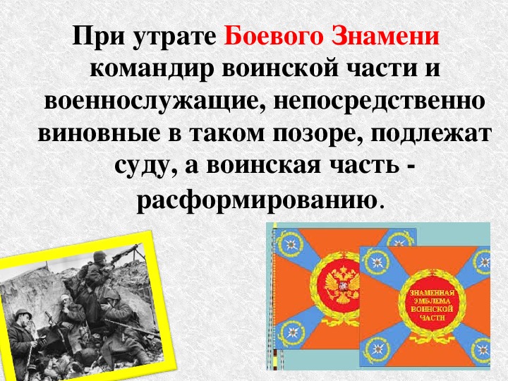 Боевое знамя воинской части символ воинской чести доблести и славы презентация обж 10 класс