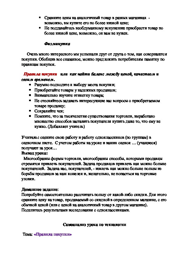 Технология совершения покупок 8 класс технология презентация