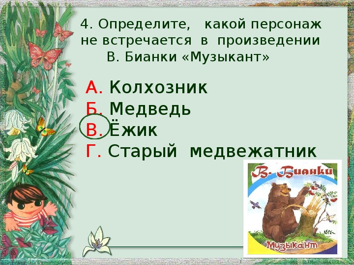 Чтение 2 класс братья наши меньшие. О братьях наших меньших 2 класс литературное чтение. Презентация в.Бианки музыкант. Произведение музыкант Бианки. Музыкант это 2 класс литературное чтение.