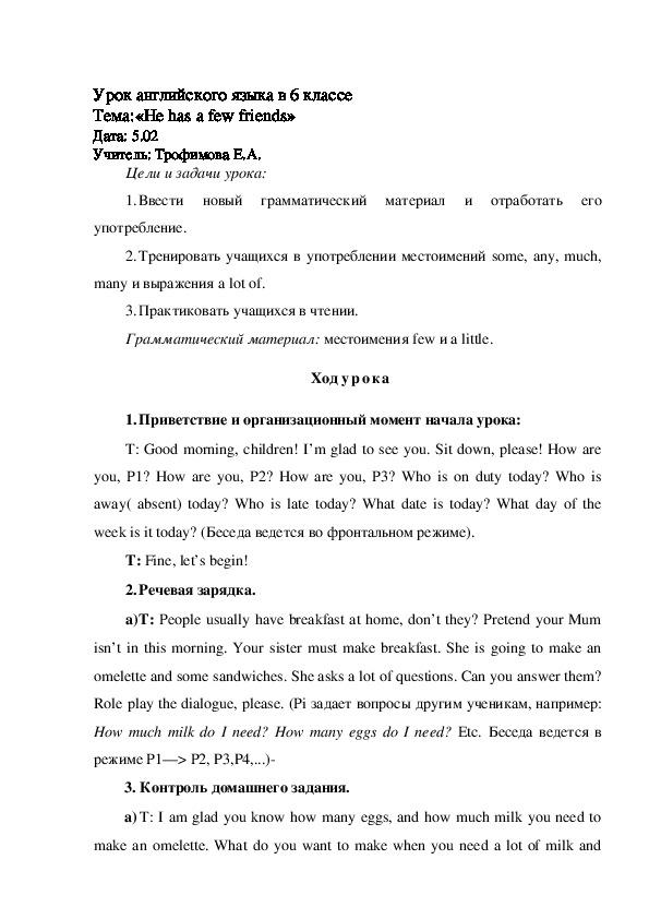 Конспект урока по английскому языку