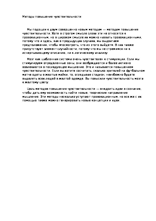 Обложка для материала Методы повышения чувствительности