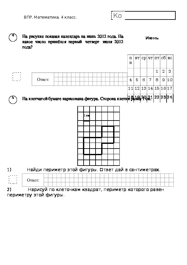 Впр по математике 4 класс образец с ответами