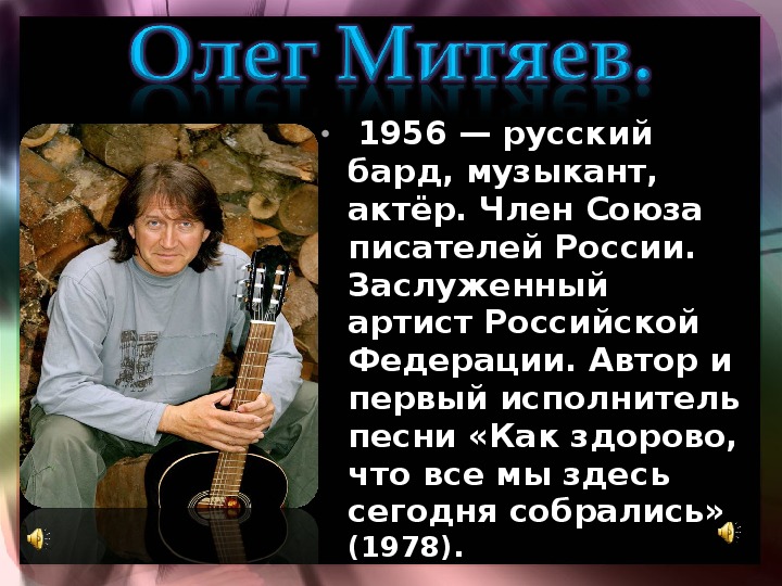 Авторская песня сегодня музыка 6 класс презентация