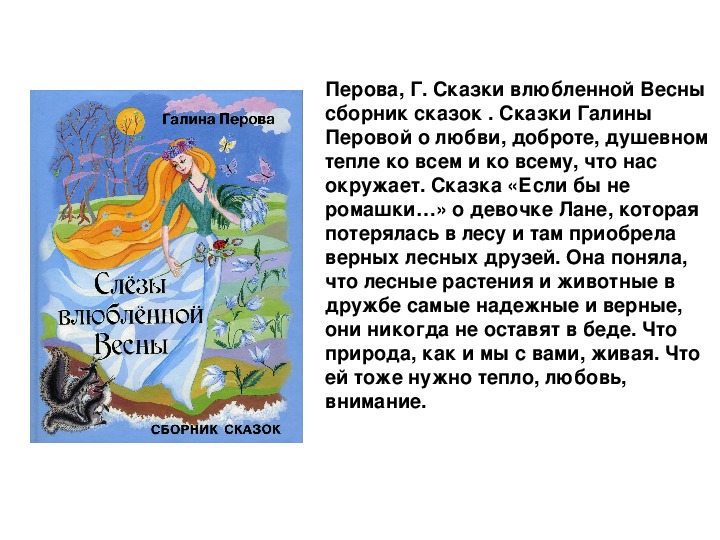 Сказка перово. Сказки Прикамья. Короткие сказки. Сказки Перова. Книга сказки Прикамья.