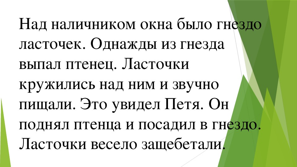 Конспект урока по русскому языку 3 класс УМК "Перспектива". Тема: Типы ...
