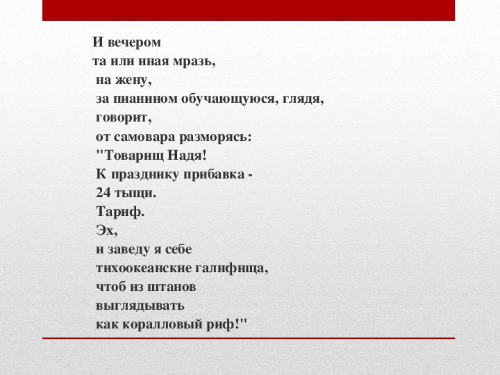 Сатира маяковского 11 класс презентация