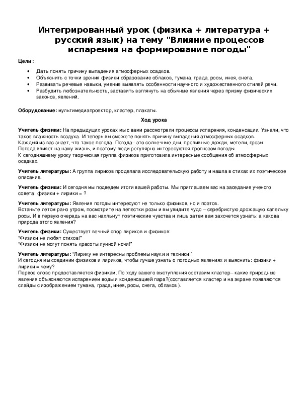 Обложка для материала "Влияние процессов испарения на формирование погоды"
