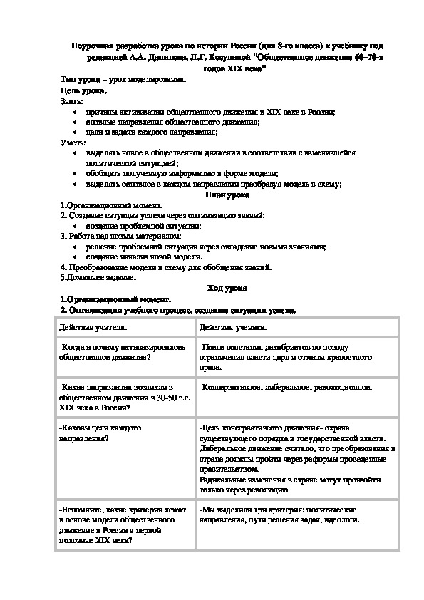 Урок по истории  "Общественное движение 60–70-х годов XIX века"