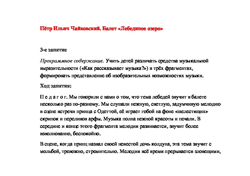 Обложка для материала Пётр Ильич Чайковский. Балет «Лебединое озеро»  3-е занятие