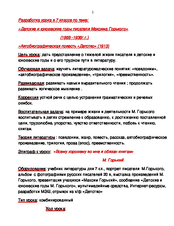 "Детские и юношеские годы Максима Горького. Повесть "Детство"