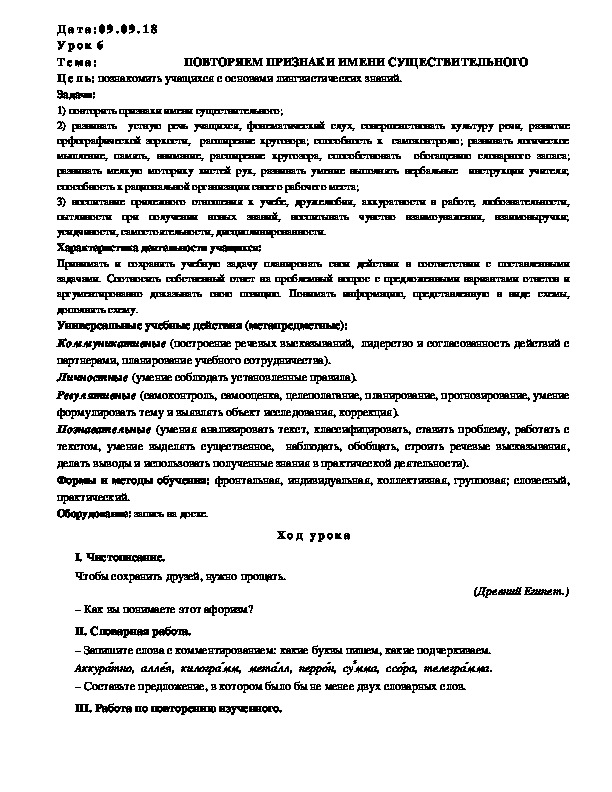Обложка для материала Конспект ПОВТОРЯЕМ ПРИЗНАКИ ИМЕНИ СУЩЕСТВИТЕЛЬНОГО (4 класс, русский)