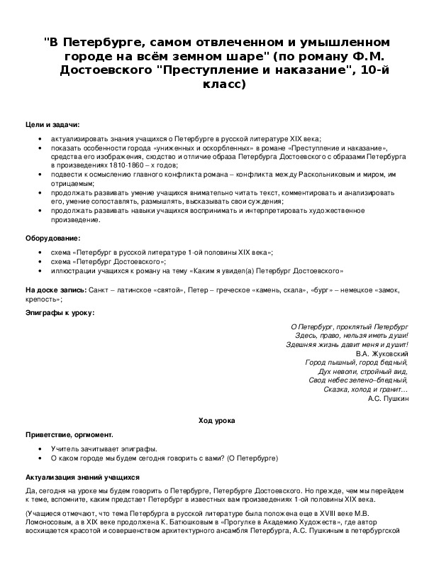 Художественное значение интерьеров в романе преступление и наказание