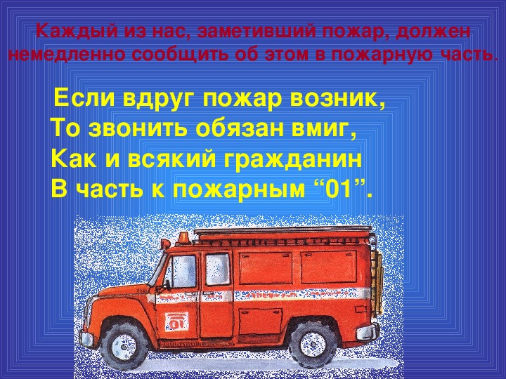 Презентация по теме: " Пожарная безопасность в образовательной организации"
