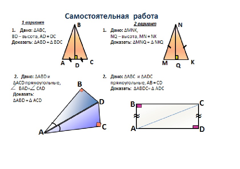 Контрольная работа равенство прямоугольных треугольников 7 класс. Прямоугольный треугольник решение задач по готовым чертежам 7 класс. Равенство треугольников признаки задачи прямоугольные треугольники. Задачи по геометрии 7 класс по теме признаки равенства треугольников. Задачи на равенство прямоугольных треугольников 7 класс.