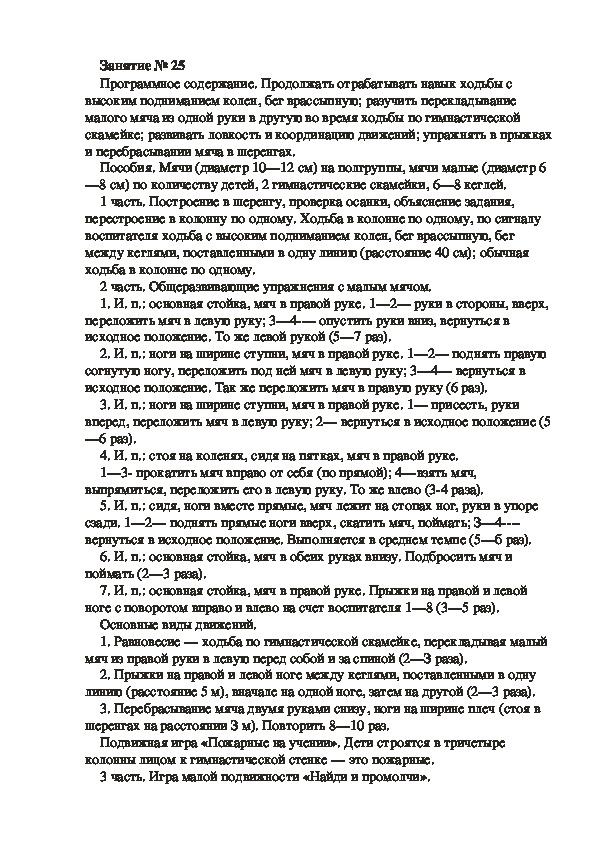 Обложка для материала Физкультурное занятие № 25