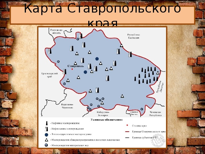 Ресурсы ставропольского края