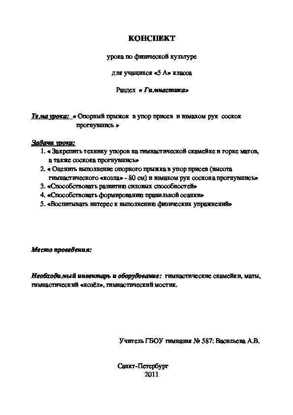 Обложка для материала КОНСПЕКТ  урока по физической культуре