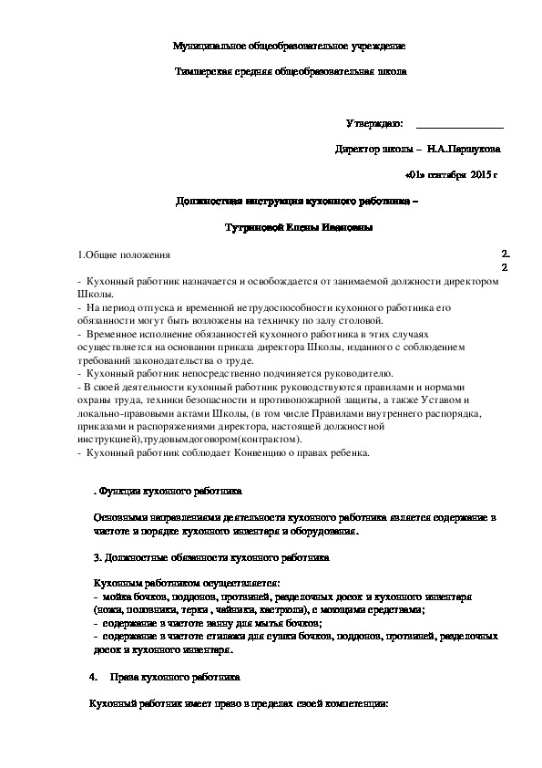 Обязанности кухонного работника в детском саду