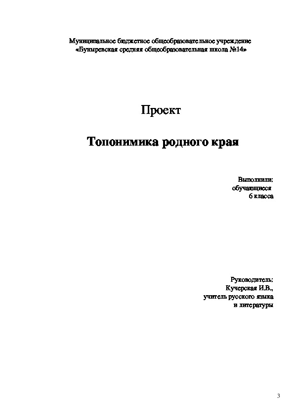  Отчет по практике по теме Топонимия Браславского района