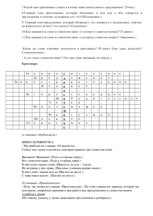 Урок русского языка "Закрепление. Предложение и словосочетание" (3 класс)