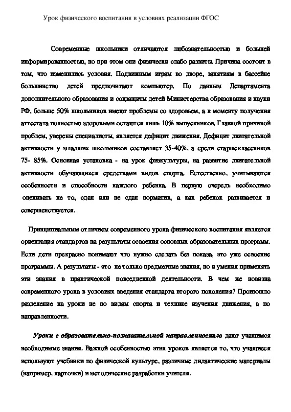 Обложка для материала Урок физического воспитания в условиях реализации ФГОС