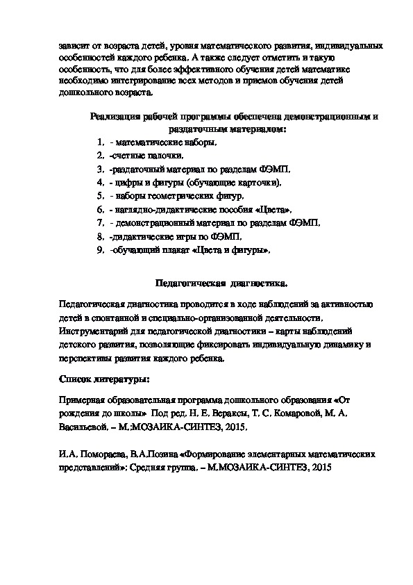 Рабочая программа по ФЭМП для детей 4-5 лет (средняя группа)