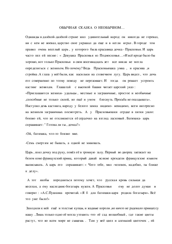 Обложка для материала Обычная  сказка   о  необычном