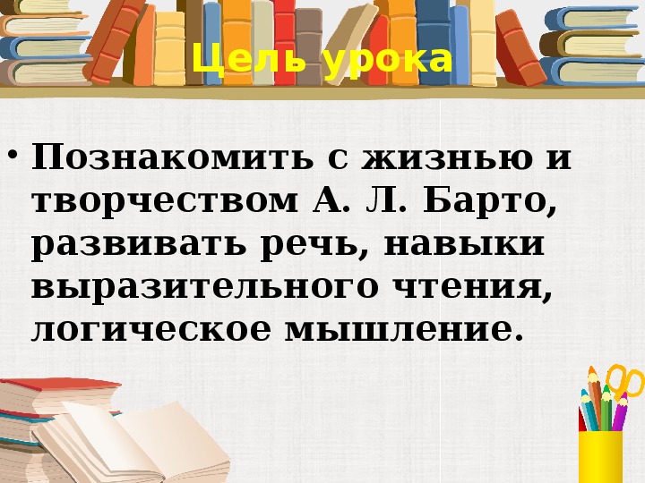 А л барто помощница зайка игра в слова 1 класс презентация школа россии