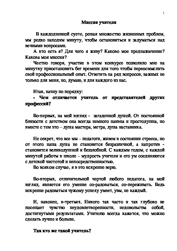 Обложка для материала Миссия учителя