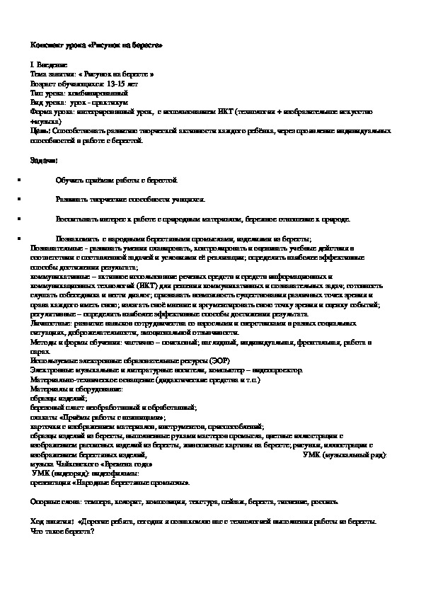 Обложка для материала Рисунок на бересте