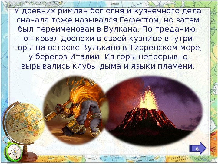 Вулканы земли 5 класс география
