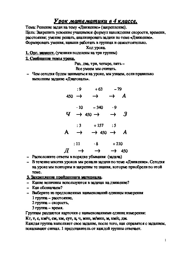 Урок математики на тему "Решение задач на тему «Движение» "