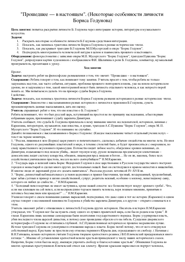 Обложка для материала "Прошедшее — в настоящем". (Некоторые особенности личности  Бориса Годунова)