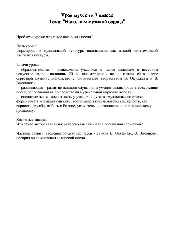 Анализ урока музыки в начальной школе образец