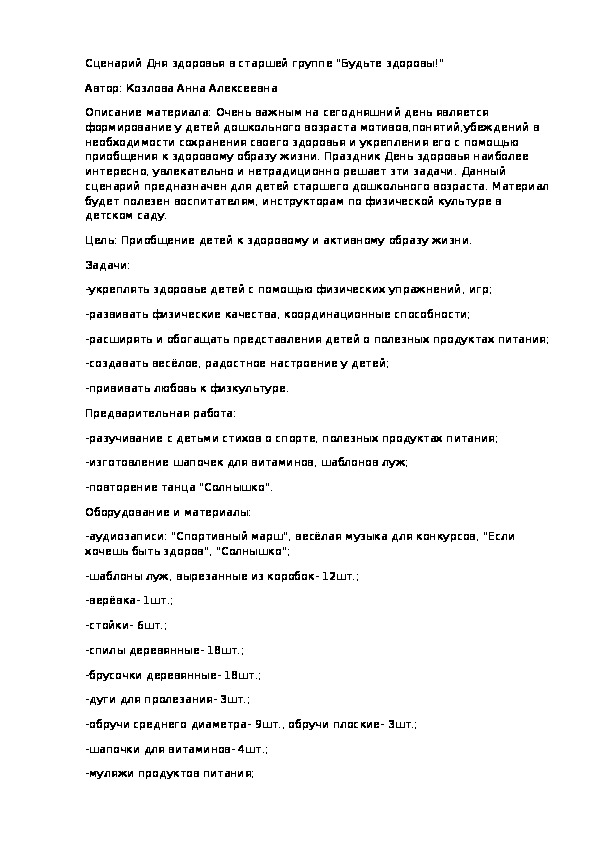 Обложка для материала День здоровья в средней-старшей группе