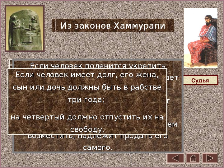 Чем отличались вавилоняне от рабов чужеземцев. Законы Хаммурапи 5 класс история. Вавилонский царь Хаммурапи 5 класс.