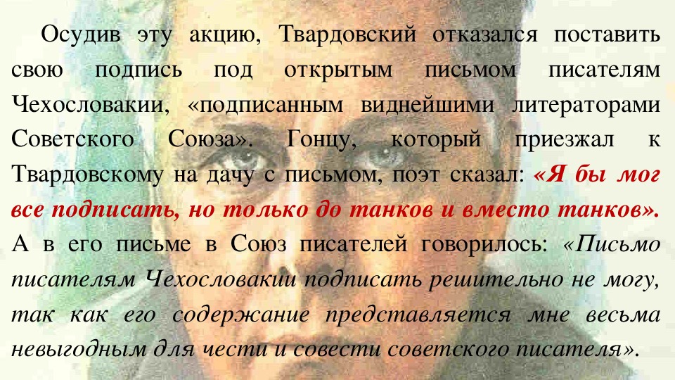 Презентация 11 класс твардовский по праву памяти 11 класс