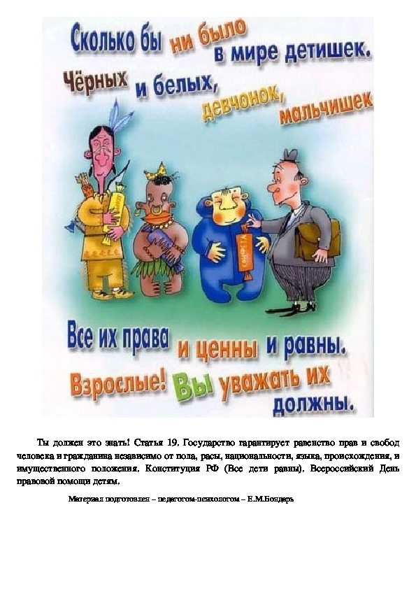 Обложка для материала 4 - Памятка для родителей - По правовой защите детей