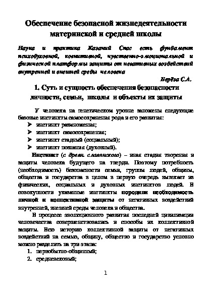 Обложка для материала Обеспечение безопасной жизнедеятельности материнской и средней школы