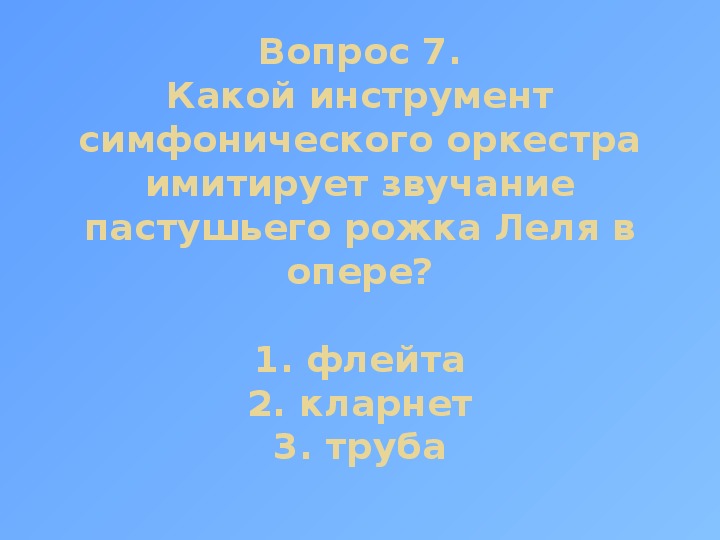 Опера снегурочка 3 класс презентация