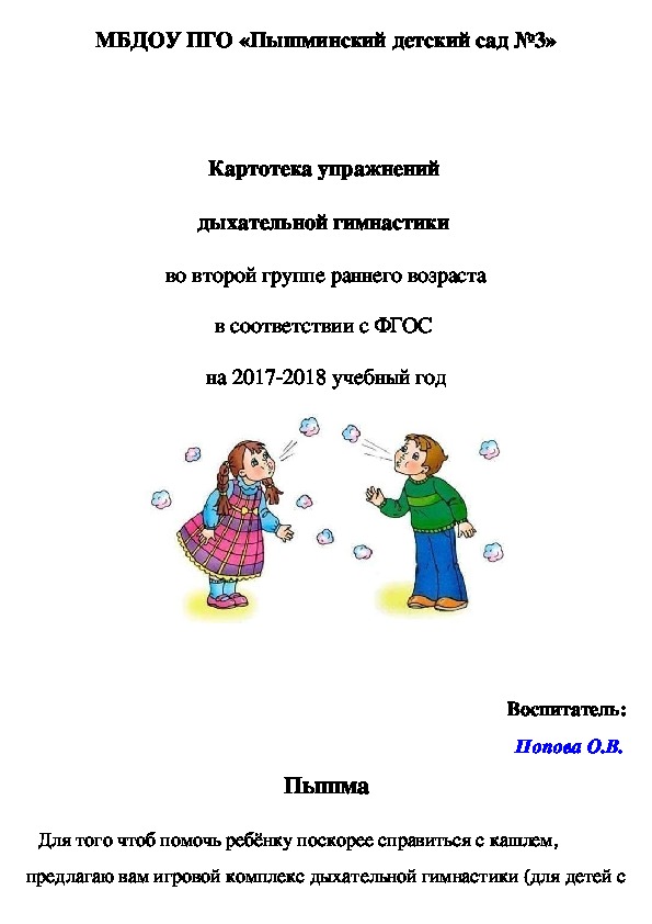 Дыхательная гимнастика в детском саду картотека. Дыхательная гимнастика ранний Возраст картотека. Дыхательные упражнения для группы раннего возраста.