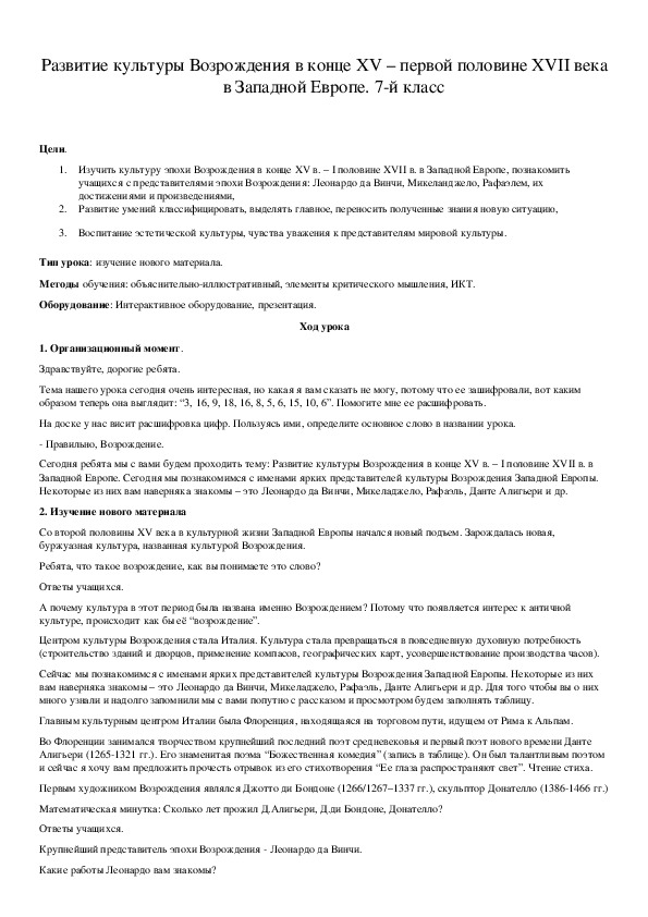 Обложка для материала Развитие культуры Возрождения в конце XV – первой половине XVII века в Западной Европе. 7-й класс