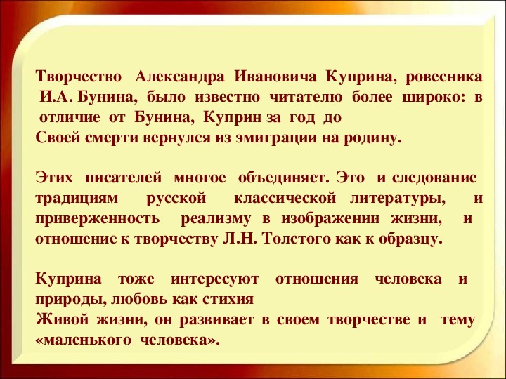 Чье изображение любви чехова бунина куприна вам ближе почему