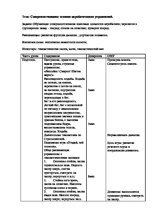 Совершенствование техники акробатических упражнений 5-6 класс