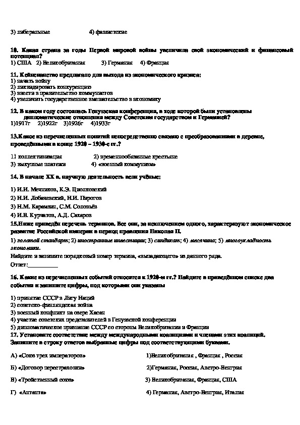 Всеобщая история 9 класс контрольная работа