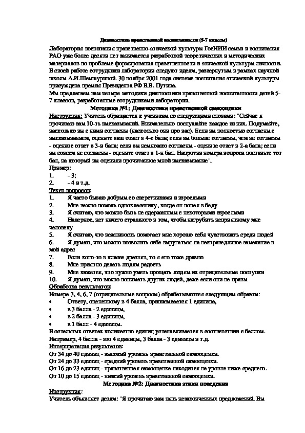 Обложка для материала Диагностика нравственной воспитанности